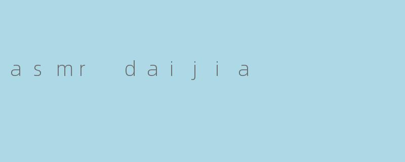 asmr daijia